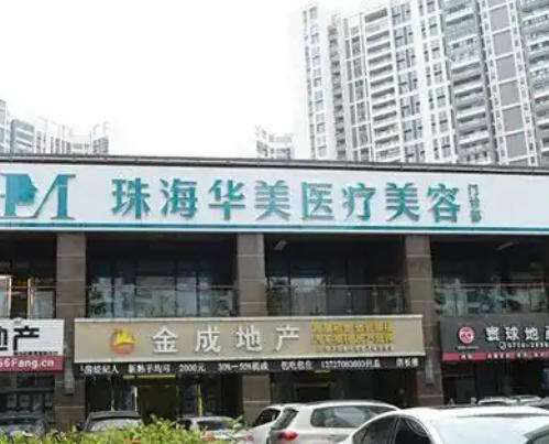 珠海华美.jpg