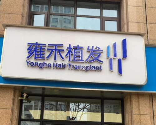 金华雍禾.jpg