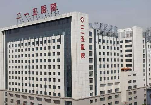 陕西省核工业215医院.jpg