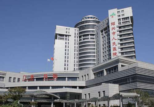 绍兴市人民医院.jpg
