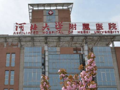 河北大学附属医院2.jpg