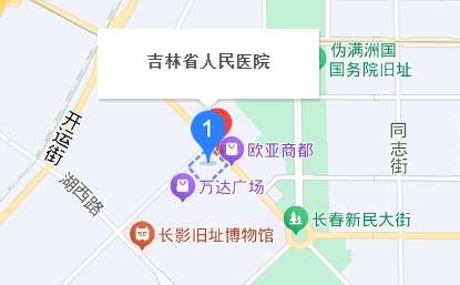 吉林省人民医院地址.jpg