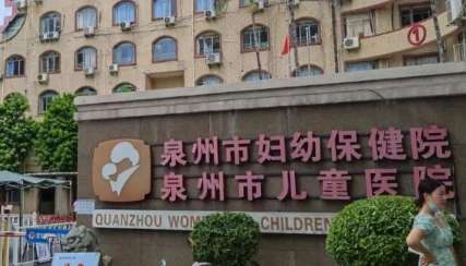泉州妇幼保健院.jpg 泉州妇幼保健院.jpg