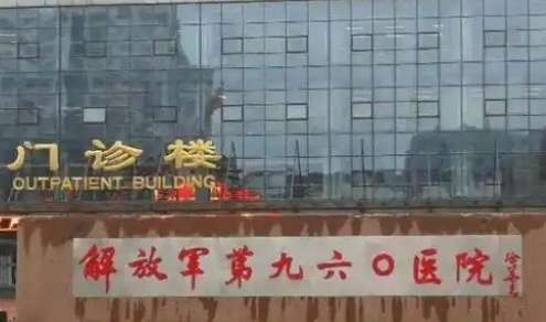 济南960医院.jpg 济南960医院.jpg