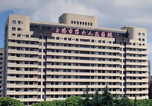 上海第六人民医院.jpg