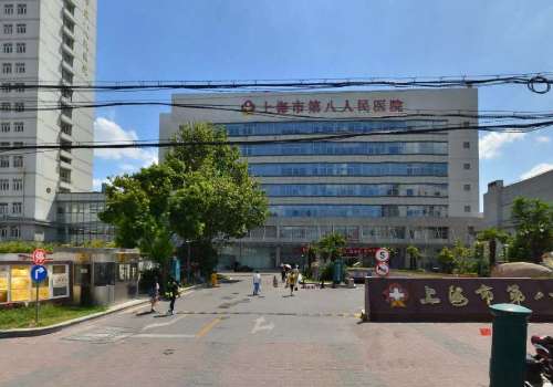 上海八院.jpg