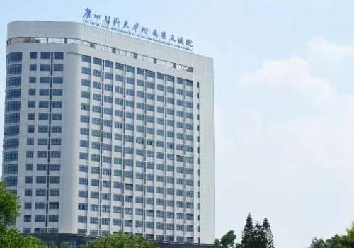 广州医科大学附属第五医院.jpg