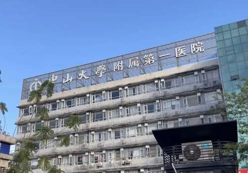 中山大学附属第一医院东院.jpg