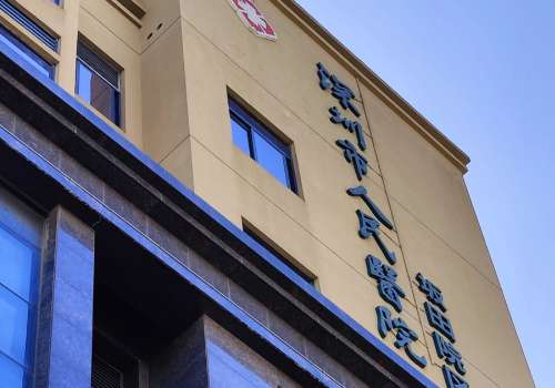 深圳市人民医院坂田院区.jpg