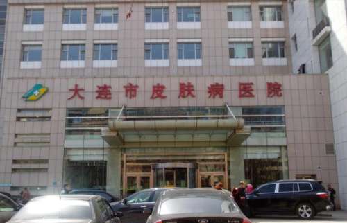 大连市皮肤病医院.jpg