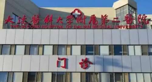 大连医大二院.jpg