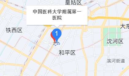 沈阳医大一院地址.jpg 沈阳医大一院地址.jpg