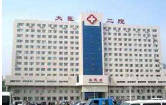 大连医科大二院