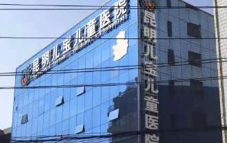 昆明儿童医院.jpg