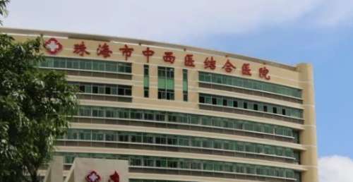 珠海中西医结合医院.jpg