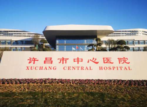 许昌市中心医院.jpg