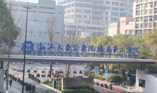 浙大二院滨江院区.jpg