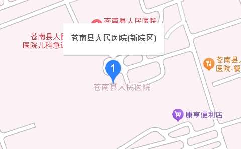 苍南人民医院地址.jpg 苍南人民医院地址.jpg