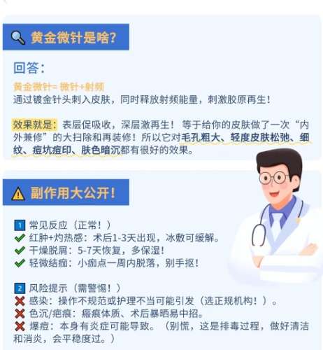 黄金微针