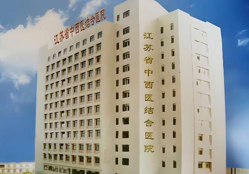 江西省中西医结合医院.jpg