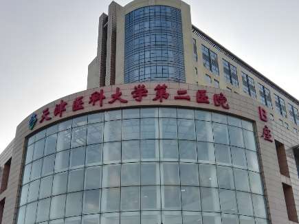天津医科大学第二医院.jpg