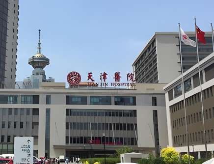 天津医院.jpg