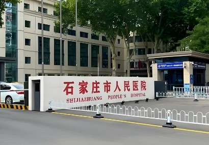 石家庄市人民医院.jpg