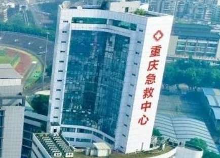 重庆市急救中心整形科.jpg