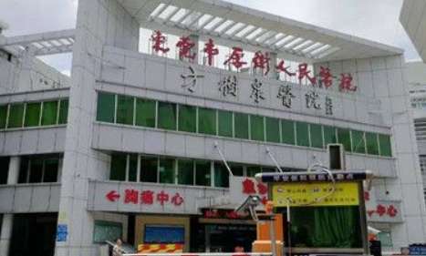 东莞厚街人民医院.jpg