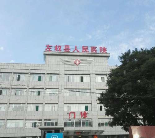 左权县人民医院.jpg