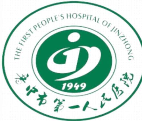 晋中市第一人民医院lo.jpg