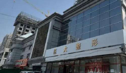廊坊市医大医疗美容.jpg
