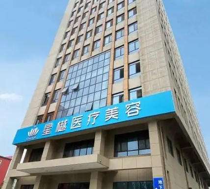 廊坊星樾医疗美容.jpg