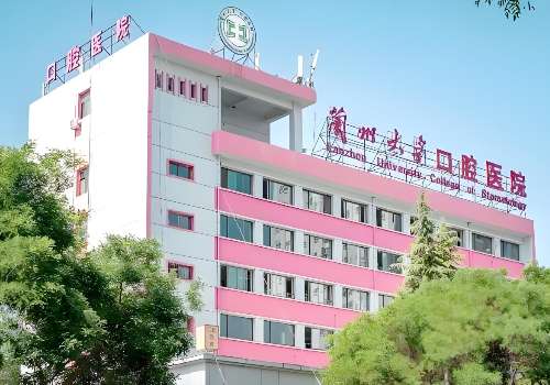 兰州大学口腔医院.jpg