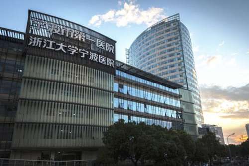 宁波市第一医院