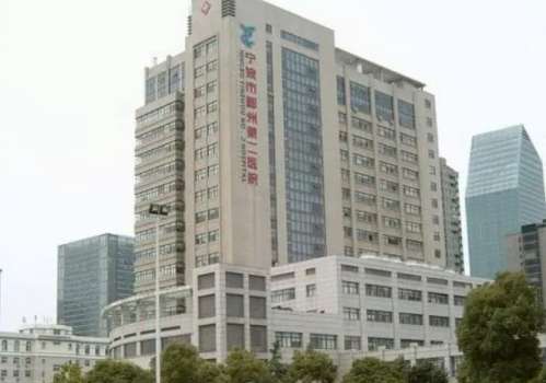 鄞州第二医院.jpg