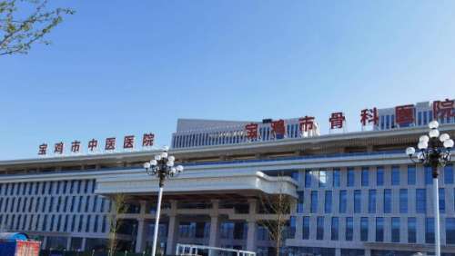宝鸡市中医院.jpg
