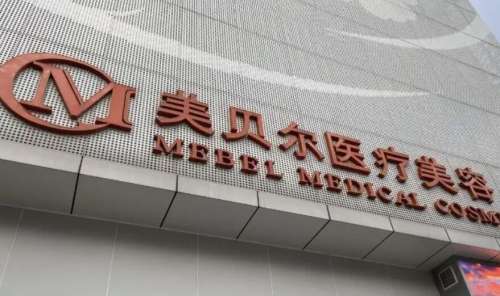 福州美贝尔医疗美容医院