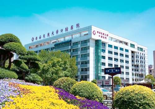 西安交通大学口腔医院.jpg