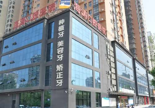 西安海涛口腔医院.jpg