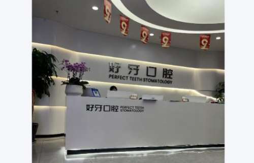 苏州好牙.jpg
