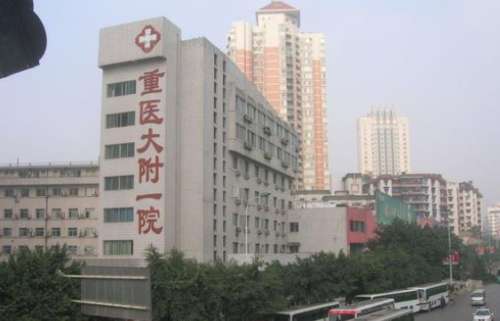 重医大附一院整形美容科.jpg