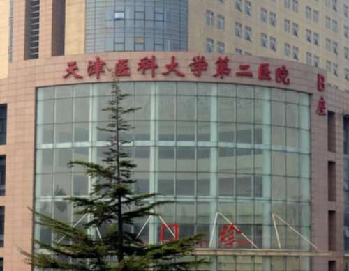 天津医科大第二.jpg