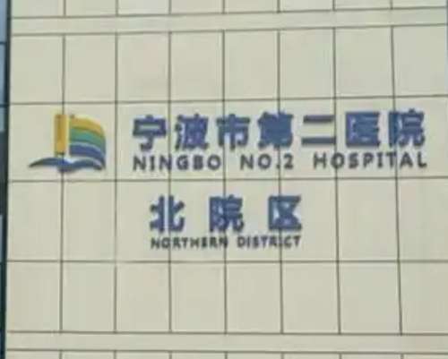 宁波第二1.jpg