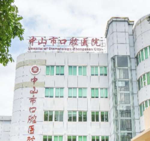 中山口腔医院.jpg