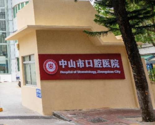 中山口腔医院1.jpg