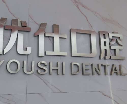 长春优式.jpg