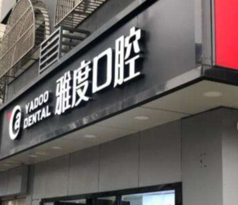 昆明雅度.jpg
