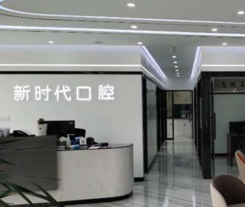 泰州新时代口腔.jpg
