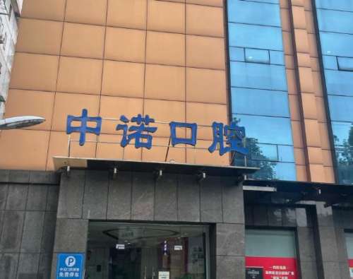 太原中诺口腔医院2.jpg
